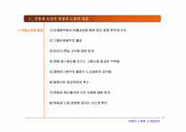 [노사관계론]연봉제 도입과 그 대응방안 발표 - 노조측의 입장을 중심으로-19