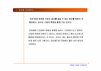[노사관계론]연봉제 도입과 그 대응방안 발표 - 노조측의 입장을 중심으로-20