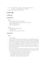 [전시시설경영]COEX 컨벤션센터의 현황 및 분석-5