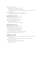 [전시시설경영]COEX 컨벤션센터의 현황 및 분석-10