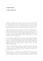 [전시시설경영]COEX 컨벤션센터의 현황 및 분석-11