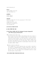 [전시시설경영]COEX 컨벤션센터의 현황 및 분석-15