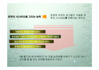 [독서감상문]경영전략 `도요타 최강경영`을 읽고-7