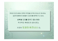 [독서감상문]경영전략 `도요타 최강경영`을 읽고-11