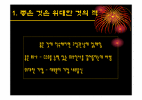 [경영독후감]짐 콜린스의 `좋은 기업을 넘어…위대한 기업으로`을 읽고-3