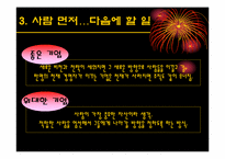 [경영독후감]짐 콜린스의 `좋은 기업을 넘어…위대한 기업으로`을 읽고-5