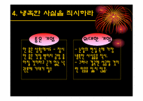 [경영독후감]짐 콜린스의 `좋은 기업을 넘어…위대한 기업으로`을 읽고-6