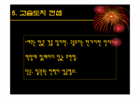 [경영독후감]짐 콜린스의 `좋은 기업을 넘어…위대한 기업으로`을 읽고-7