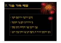 [경영독후감]짐 콜린스의 `좋은 기업을 넘어…위대한 기업으로`을 읽고-9