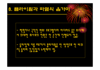 [경영독후감]짐 콜린스의 `좋은 기업을 넘어…위대한 기업으로`을 읽고-10
