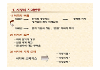 [독후감]히로시 기리우의 `21세기 , 성장하는 기업의 조건`-3