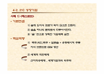 [독후감]히로시 기리우의 `21세기 , 성장하는 기업의 조건`-7