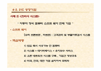 [독후감]히로시 기리우의 `21세기 , 성장하는 기업의 조건`-8