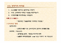 [독후감]히로시 기리우의 `21세기 , 성장하는 기업의 조건`-9