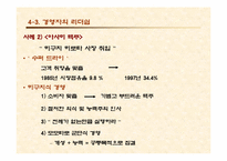 [독후감]히로시 기리우의 `21세기 , 성장하는 기업의 조건`-10