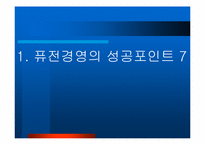 [기업경영]디지털 경영전략 레포트-3