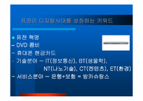 [기업경영]디지털 경영전략 레포트-5