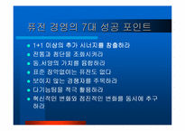 [기업경영]디지털 경영전략 레포트-8
