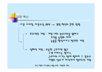 [독서감상문]오해진의 기업문화를 바꿔야 지식경영이 산다.-8