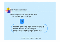 [독서감상문]오해진의 기업문화를 바꿔야 지식경영이 산다.-9