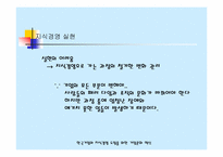 [독서감상문]오해진의 기업문화를 바꿔야 지식경영이 산다.-10