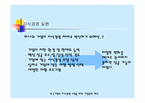 [독서감상문]오해진의 기업문화를 바꿔야 지식경영이 산다.-11