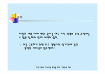 [독서감상문]오해진의 기업문화를 바꿔야 지식경영이 산다.-12