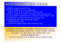 [독서감상문]`삼성전자 왜 강한가`를 읽고-5
