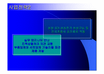 [독서감상문]`삼성전자 왜 강한가`를 읽고-8