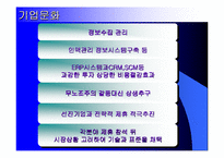 [독서감상문]`삼성전자 왜 강한가`를 읽고-9