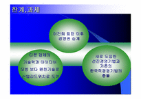 [독서감상문]`삼성전자 왜 강한가`를 읽고-10