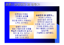 [독서감상문]`삼성전자 왜 강한가`를 읽고-11