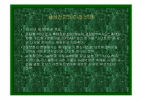 [독서감상문]경영전략 독후감 `삼성전자 왜 강한가..`-4