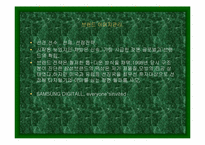 [독서감상문]경영전략 독후감 `삼성전자 왜 강한가..`-10