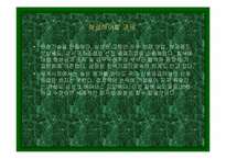 [독서감상문]경영전략 독후감 `삼성전자 왜 강한가..`-13