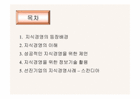 [독서감상문]지식경영의 성공적인 실천방법 `이것이 지식경영의 핵심이다`-2