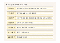 [독서감상문]지식경영의 성공적인 실천방법 `이것이 지식경영의 핵심이다`-8
