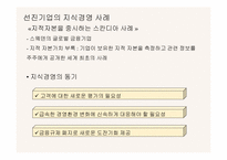 [독서감상문]지식경영의 성공적인 실천방법 `이것이 지식경영의 핵심이다`-10