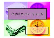 [경영독후감]손정의 21세기 경영전략-1