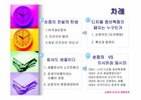 [경영독후감]손정의 21세기 경영전략-2