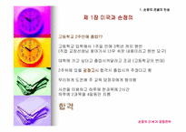[경영독후감]손정의 21세기 경영전략-4