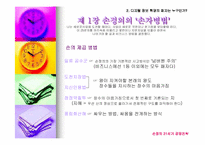 [경영독후감]손정의 21세기 경영전략-6