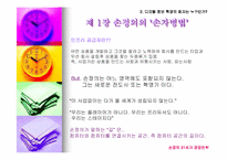 [경영독후감]손정의 21세기 경영전략-7