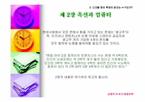 [경영독후감]손정의 21세기 경영전략-9