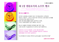 [경영독후감]손정의 21세기 경영전략-10