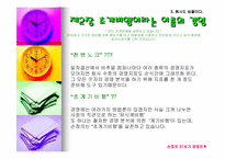 [경영독후감]손정의 21세기 경영전략-11