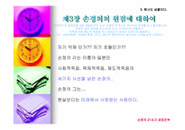 [경영독후감]손정의 21세기 경영전략-12