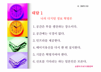 [경영독후감]손정의 21세기 경영전략-14
