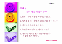 [경영독후감]손정의 21세기 경영전략-15