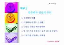[경영독후감]손정의 21세기 경영전략-16